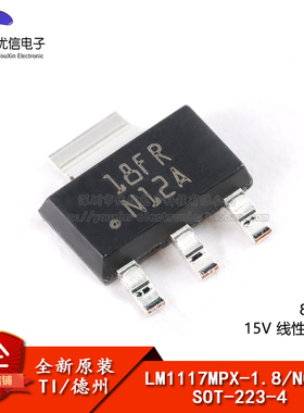 原装正品 LM1117MPX-1.8/NOPB SOT-223-4 1.8V0.8A线性稳压器芯片