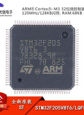 原装STM32F205VBT6 LQFP-100 ARM Cortex-M3 32位微控制器-MCU
