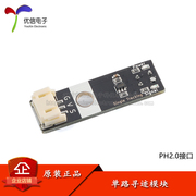 Mô-đun theo dõi đơnMô-đun theo dõi hồng ngoại kênh đơnCảm biến hồng ngoại ô tô thông minh