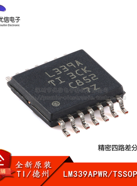 原装正品 贴片 LM339APWR TSSOP-14 四路差分比较器IC芯片