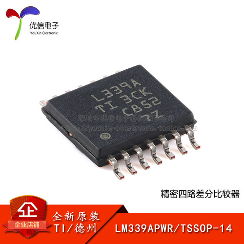 原装正品贴片LM339APWR芯片