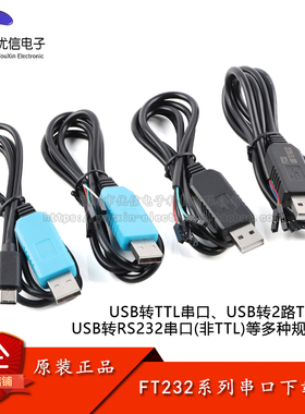 FT232RL/BL下载线USB转TTL串口模块刷机线下载模块带CTS RTS带壳
