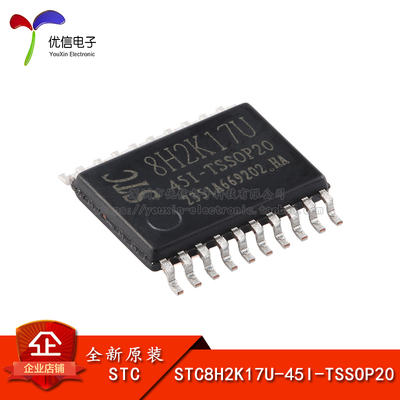 原装STC8H2K17U-45I单片机芯片
