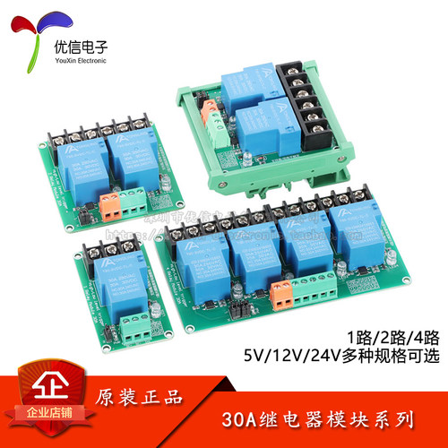 1路/2路/4路30A隔离继电器模块