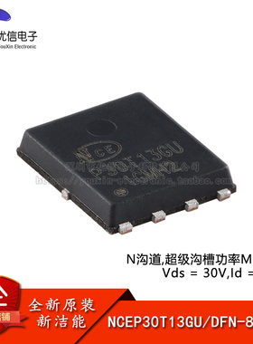 原装NCEP30T13GU DFN-8(5x6) N沟道 30V 130A 功率MOSFET场效应管