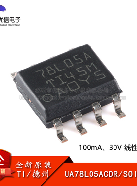 原装正品 UA78L05ACDR SOIC-8 5V 100mA 线性稳压器芯片