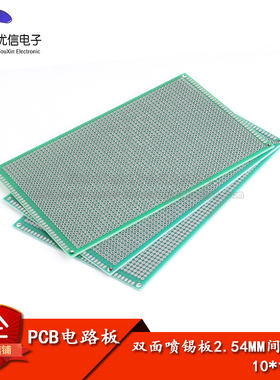 双面喷锡板2.54MM间距10*15CM 万能板万用板洞洞板 玻纤绿油镀锡