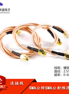 SMA-J转SMA-J连接线RG316连接线SMA公头转SMA公头15CM 30/50CM 1M