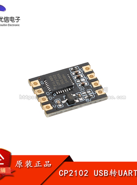 优信电子_ZY-CP2102 USB转TTL串口UART模块 刷机下载器
