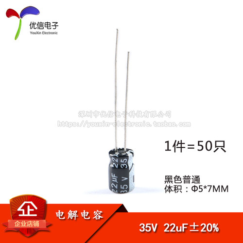 直插电解电容35V22UF5*7mm