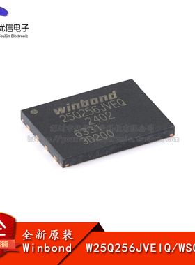 原装正品 贴片 W25Q256JVEIQ WSON8 内存芯片 32MB 256Mbit存储器
