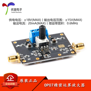 OP07精密运算放大器模块 单路低偏差电压放大器 1MHz以内信号处理