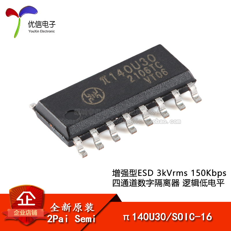 原装π140U30 SOIC-16增强型ESD 3kVrms 150Kbps四通道数字隔离器