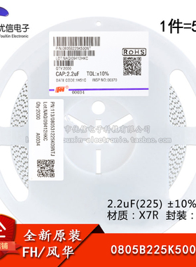 0805贴片电容 2.2uF(225) ±10% 50V X7R 0805B225K500NT(50只)