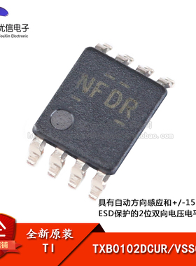 原装正品 TXB0102DCUR VSSOP-8 2位双向电压电平转换器芯片