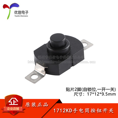 1712KD贴片2脚带锁按钮开关