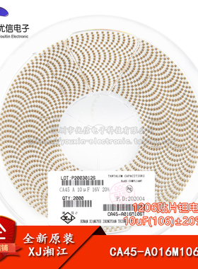 湘江/1206贴片钽电容A型 10uF(106) ±20% 16V CA45-A016M106T
