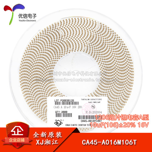 1206贴片钽电容A型10uF(106)16V