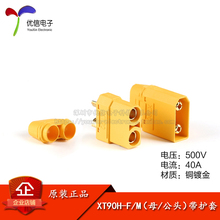 原装正品XT90H-F/M 母/公头带护套大电流香蕉插头 航模锂电池接口