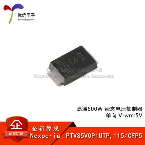原装PTVS5V0P1UTP,115抑制器