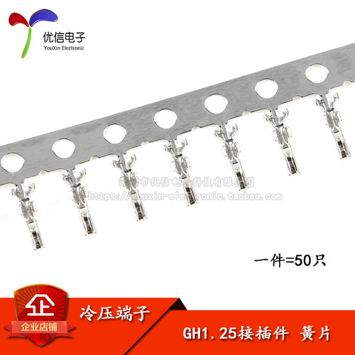 GH1.251.25mm间距簧片压线端子