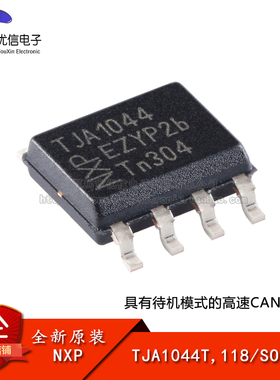 原装正品 TJA1044T,118 SOIC-8 具有待机模式的高速CAN收发器芯片