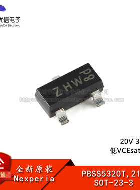 原装正品 PBSS5320T,215 SOT-23-3 20V 3A PNP 低VCEsat晶体管