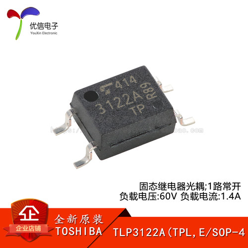 原装TLP3122A(TPL,E继电器光耦