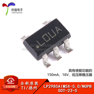 芯片 LP2985AIM5X LDO 低压降稳压器 SOT NOPB 5.0 正品 原装