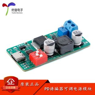 原装PD诱骗器手机充电头电源转接桌面可调电源模块输出1.8-18V