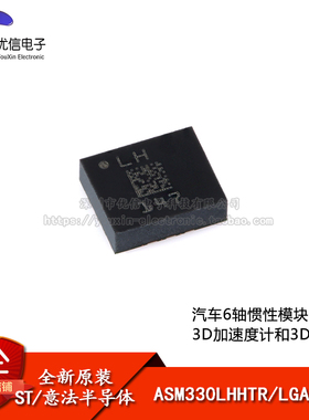 原装ASM330LHHTR LGA-14 汽车6轴惯性传感器3D加速度计+3D陀螺仪