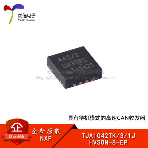 原装TJA1042TK/3/1J收发器芯片