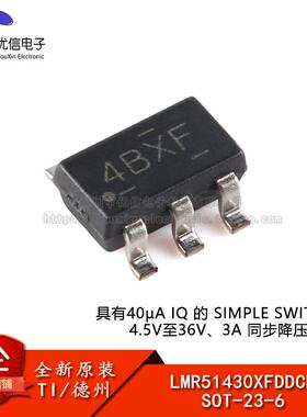 原装LMR51430XFDDCR SOT-23-6 具有40µA IQ  3A 同步降压转换器