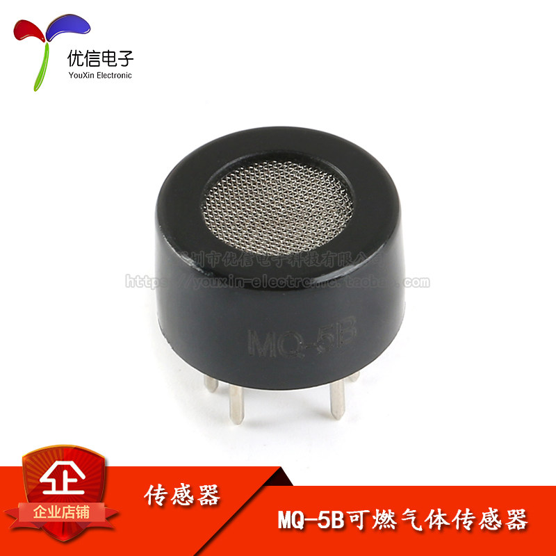 【优信电子】MQ-5B可燃气体传感器 家用报警器 可燃气体/煤气检测