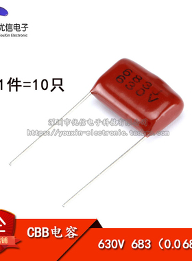 【优信电子】CBB CL电容器 630V 683  脚距10MM（10只）