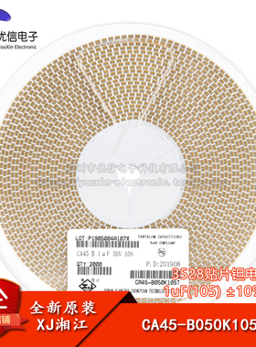 湘江/3528贴片钽电容B型 1uF(105) ±10% 50V CA45-B050K105T