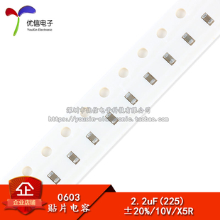 225M 0603贴片电容 2.2UF 精度±20% 200只 10V 优信电子