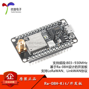 Ra-08H-Kit Bảng phát triển mô-đun RF LoRaWAN/đi kèm với ăng-ten 915 MHz giao diện MCU/SMA