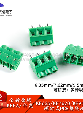 KF635/KF7620/KF950-6.35/7.62/9.5mm间距螺钉式PCB接线端子