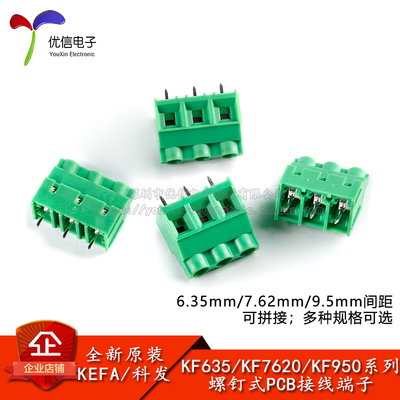 KF635/KF7620/KF950接线端子