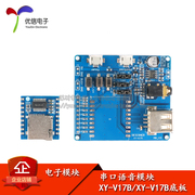 Cổng nối tiếp điều khiển giọng nói phát sóng mô-đun phát lại MP3 bus đơn/IO/SD/TF thẻ U bảng phát triển đĩa