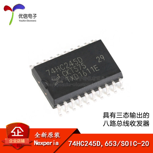 原装74HC245D,653SOIC-20收发器