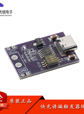 PD/QC/AFC快充诱骗触发器模块支持5V 9V 12V 15V 20V固定电压输出
