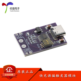 PD/QC/AFC快充诱骗触发器模块支持5V 9V 12V 15V 20V固定电压输出