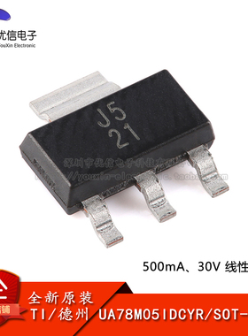 原装正品 UA78M05IDCYR SOT-223-4 5V 500mA 线性稳压器芯片