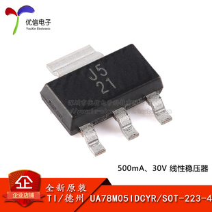 SOT 线性稳压器芯片 原装 UA78M05IDCYR 500mA 正品 223