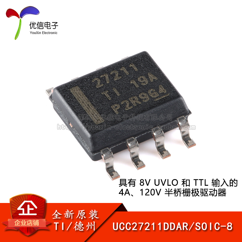 原装正品 UCC27211DDAR SOIC-8 4A 120V 半桥栅极驱动器芯片 电子元器件市场 芯片 原图主图