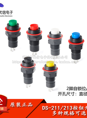 DS-211/213圆形按钮开关带锁位/无锁位2脚电源小按键开关开孔10MM