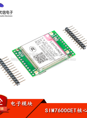 【优信电子】SIM7600CET开发板4G模块LTE无线通信GPS北斗定位