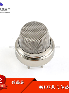 原装正品MQ137氨气传感器 养殖场NH3检测传感器 半导体氨气传感器